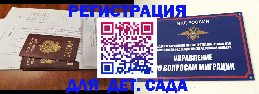 регистрация для дет. сада в Алуште