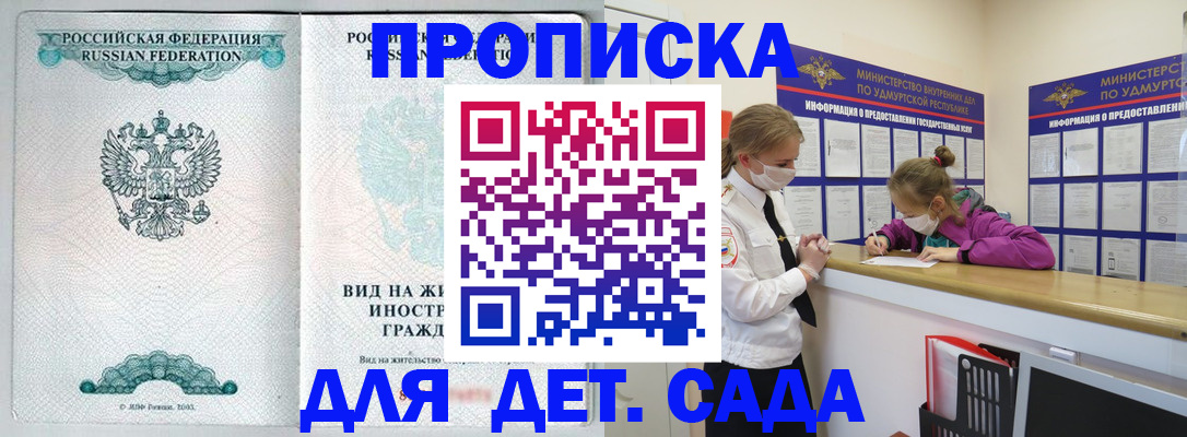 прописка для военкомата в Алуште
